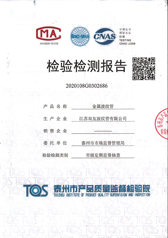 檢驗檢測報告
